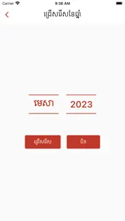 How to cancel & delete khmer calendar all year 2