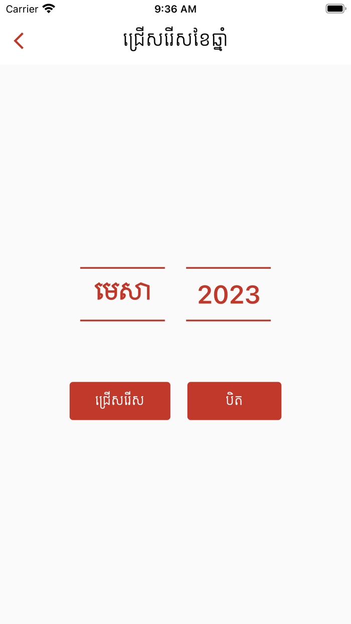 Khmer Calendar All Year