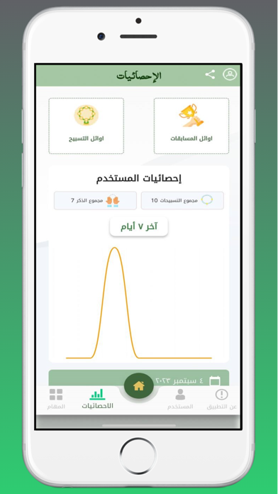 مكتبتي | أذكار, أذان, أدعية Screenshot