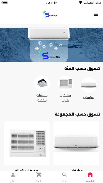 العبد العال لمشاريع التكييف Screenshot