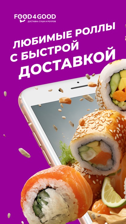 Food4Good - доставка еды