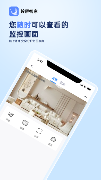 岭雁智家 Screenshot