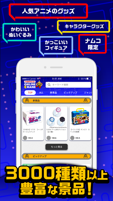 ナムコオンラインクレーン - namcoのオンクレスクリーンショット