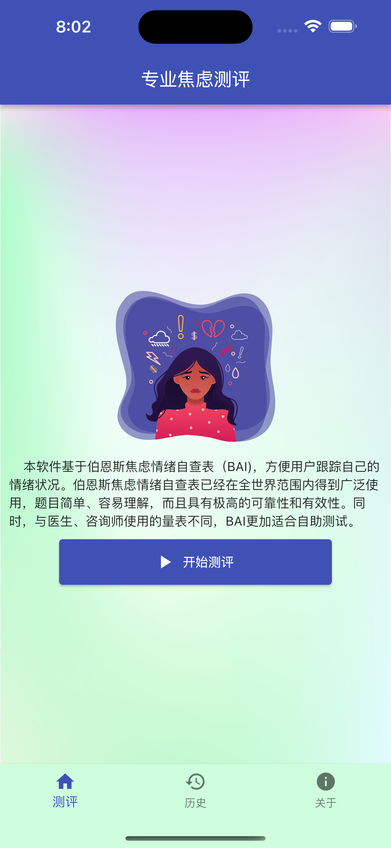 专业焦虑测评 - 伯恩斯焦虑情绪自查表（BAI）