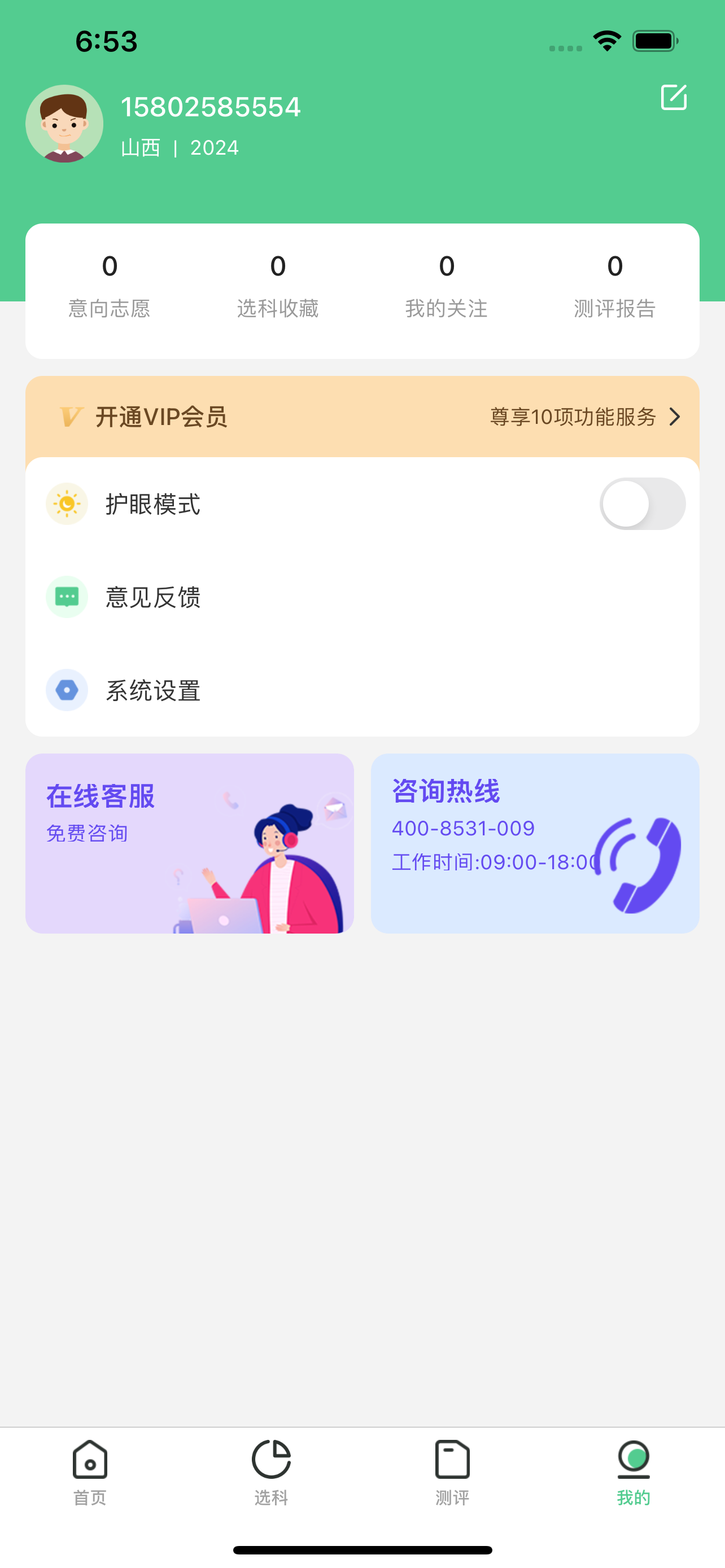 志愿一点通