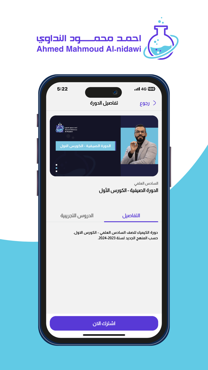 احمد النداوي