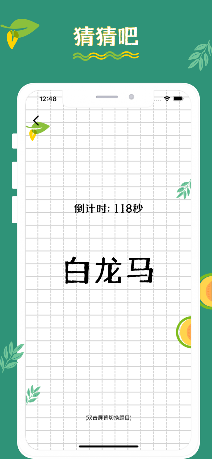 猜猜吧 - 聚会好友一起玩