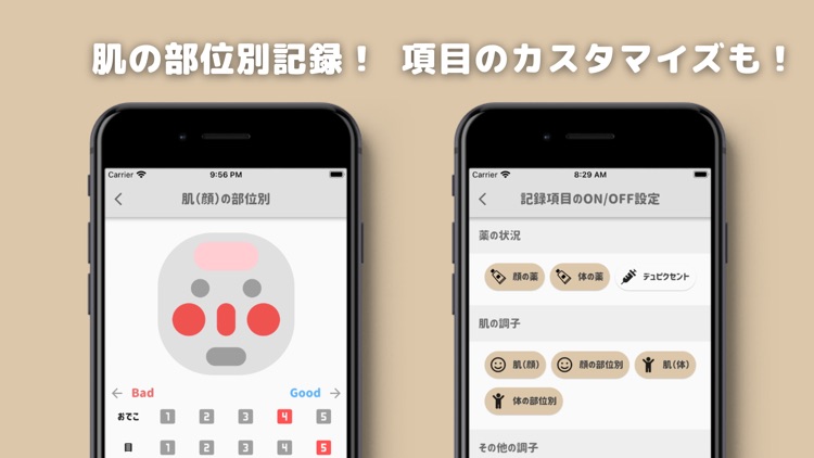 アトログ1 - アトピー患者が作ったアトピー記録アプリ - screenshot-3