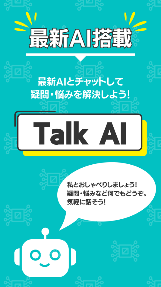 #1. Talk AI - 人工知能とおしゃべりして疑問を解決 (iOS) 由: HANAUTA INC.