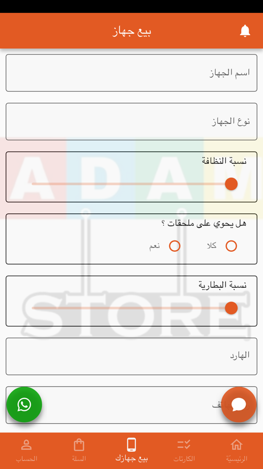 #6. ADAM STORE IQ (iOS) بواسطة: Ali Ammar