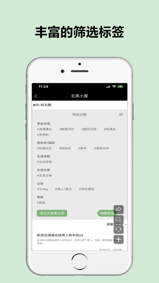 #8. 北美小屋 (iOS) Podle: XXS Media LLC