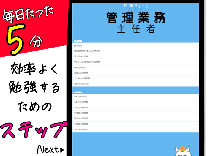 管理業務主任者試験2021対策問題集