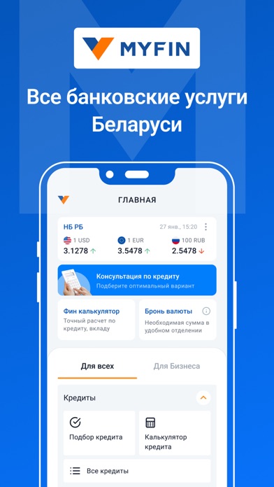 Screenshot #1 pour Myfin - курсы валют, конвертер