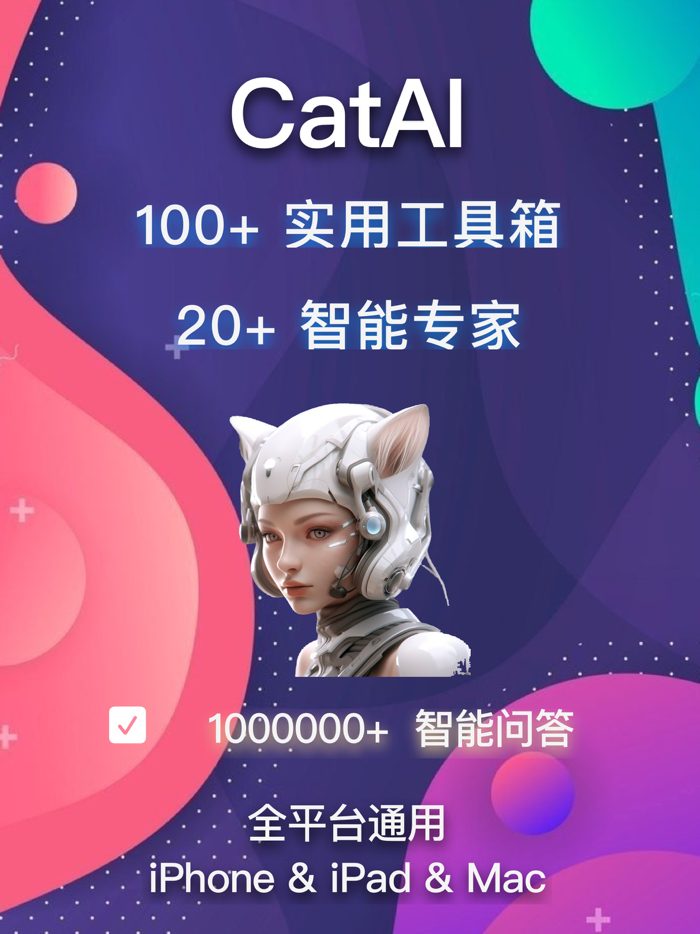 写作助手与文案神器：CatAI