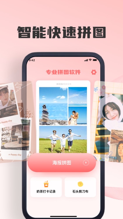 拼图-相册拼图,桦清拼图软件&P图软件
