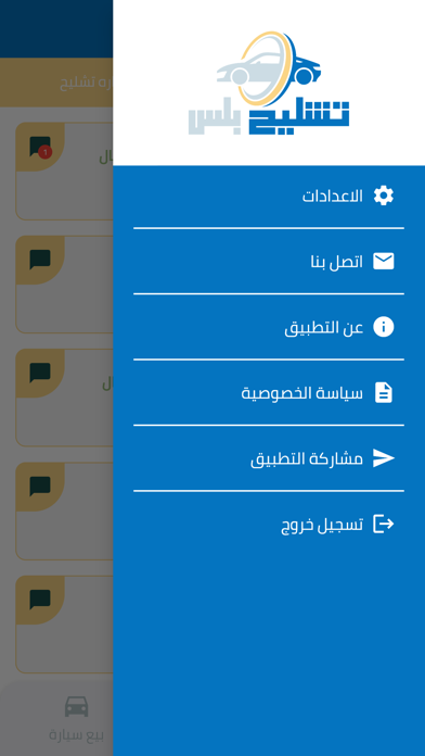 تشليح بلس Screenshot