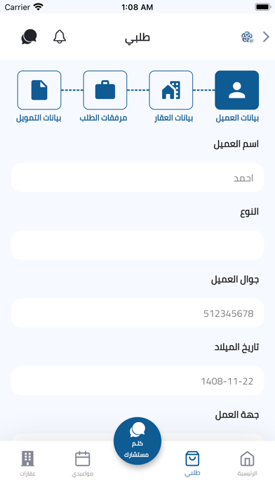 الوساطة العقارية Screenshot