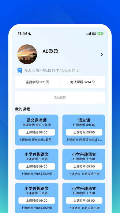 东东课程-在线备课 Screenshot