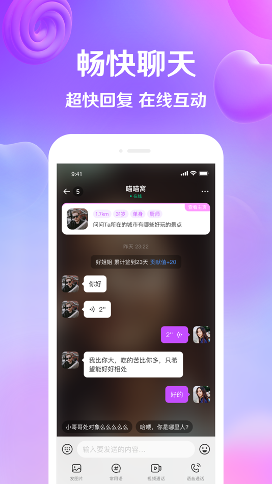 #3. 牵盼 (iOS) 由: Hainan Jingda Network Technology Co., Ltd