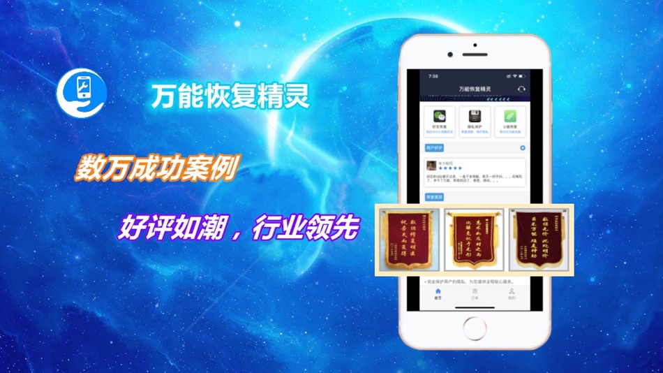 #3. 万能恢复精灵-聊天数据恢复 (iOS) Podle: 玉霞 王