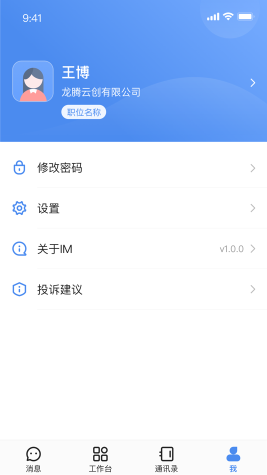 #4. 龙腾旺旺 (iOS) 由: 龙腾云创产业互联网(北京)有限责任公司
