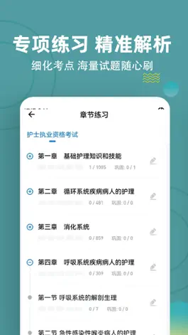 Game screenshot 执业护士练题狗-护士资格考试通关题库 hack