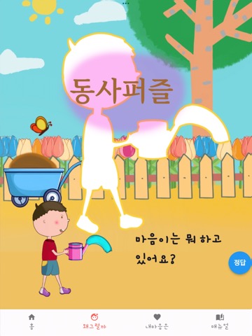 내마음은왜그럴까のおすすめ画像4