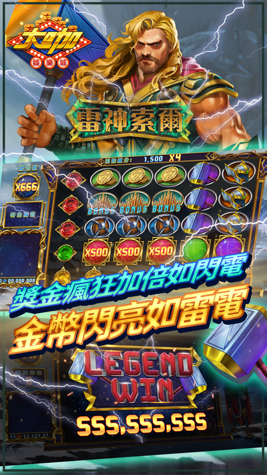 #3. 大咖娛樂城 (iOS) By: 永宙數位科技有限公司