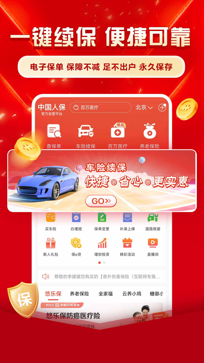 中国人保-客户必备一站式保险服务