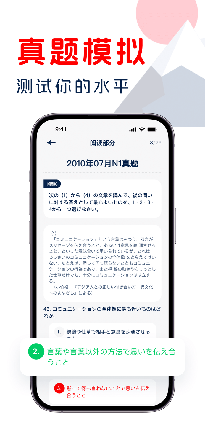日语学习-考级词汇轻松学真题模拟考
