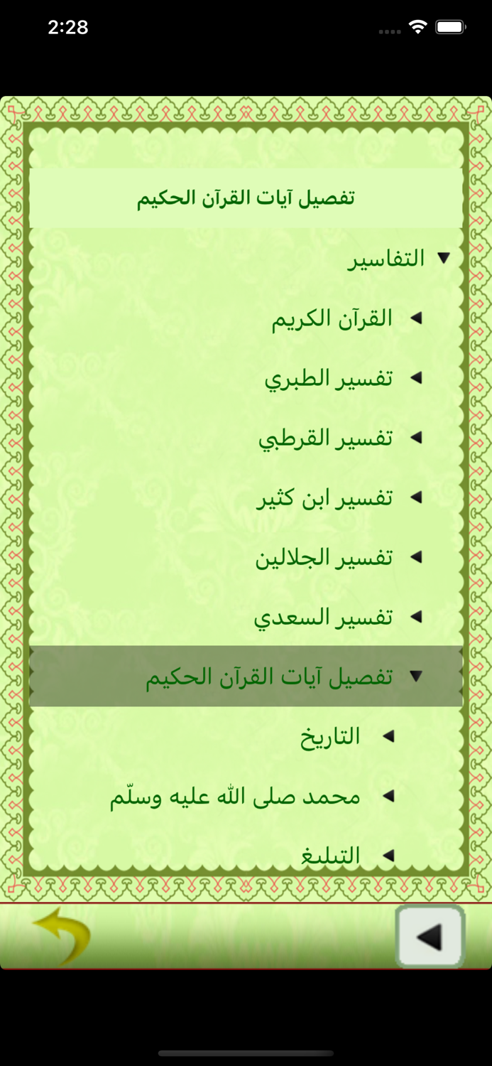 القرآن الكريم-المستقبل الرقمي