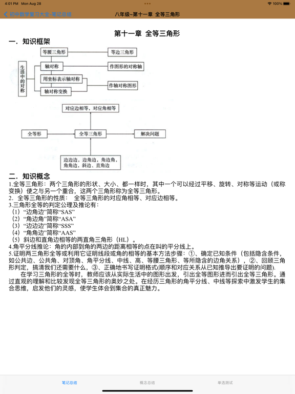 Screenshot #5 pour 中考数学复习大全