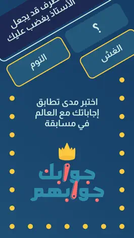 Game screenshot جوابك جوابهم mod apk