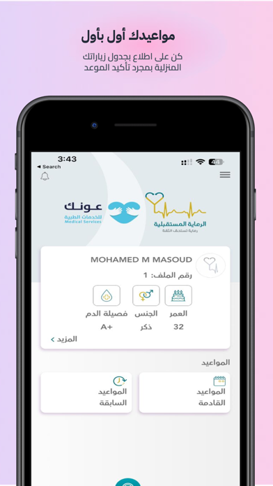 الرعاية المستقبلية Future Care Screenshot