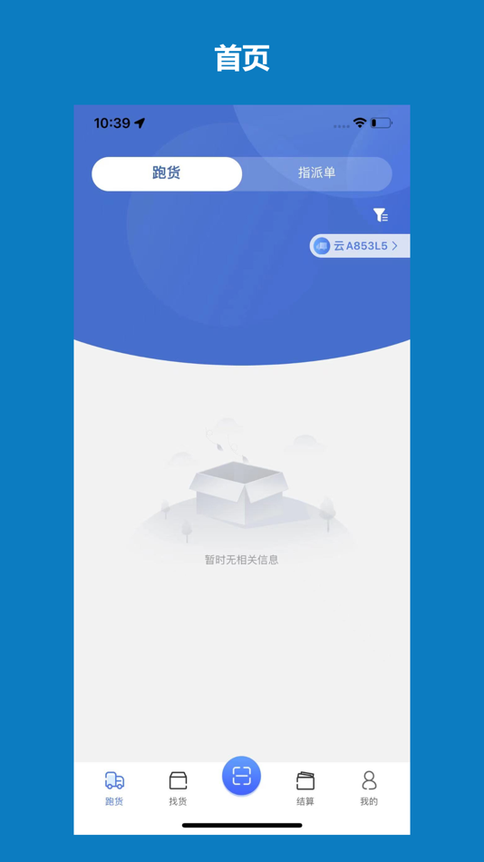 #4. 象奔奔司机端 (iOS) 由: 福建禹福科技有限公司