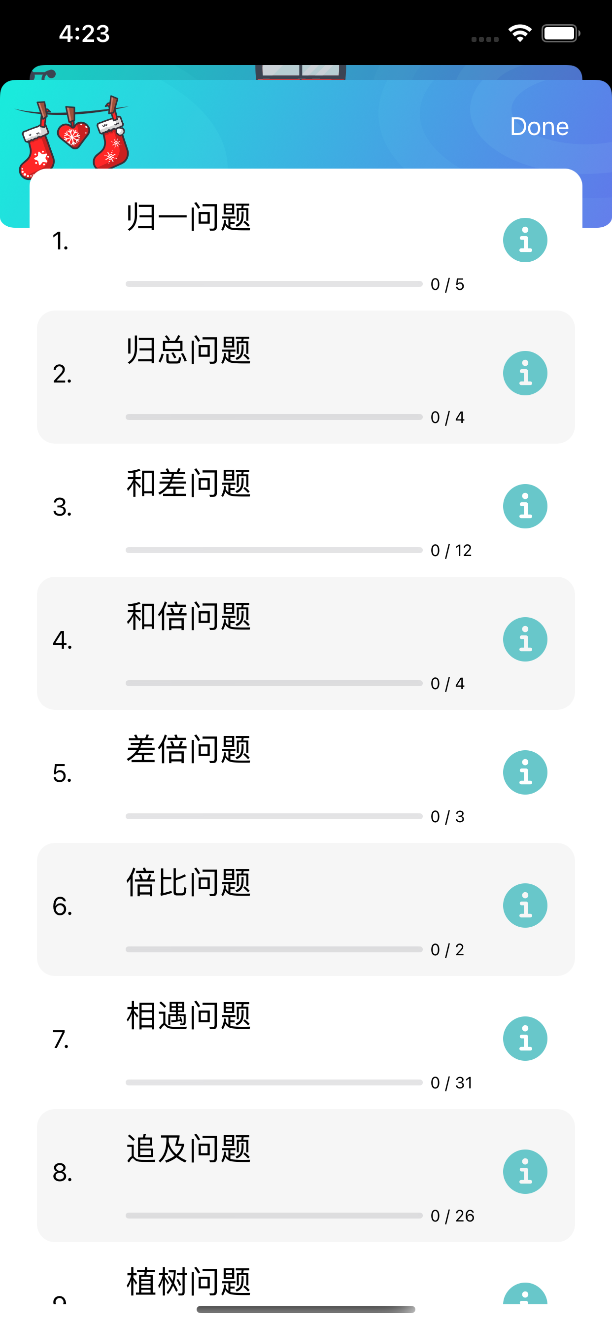 小学数学 - 六年级