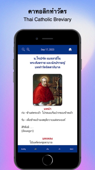 คาทอลิกทำวัตร Screenshot