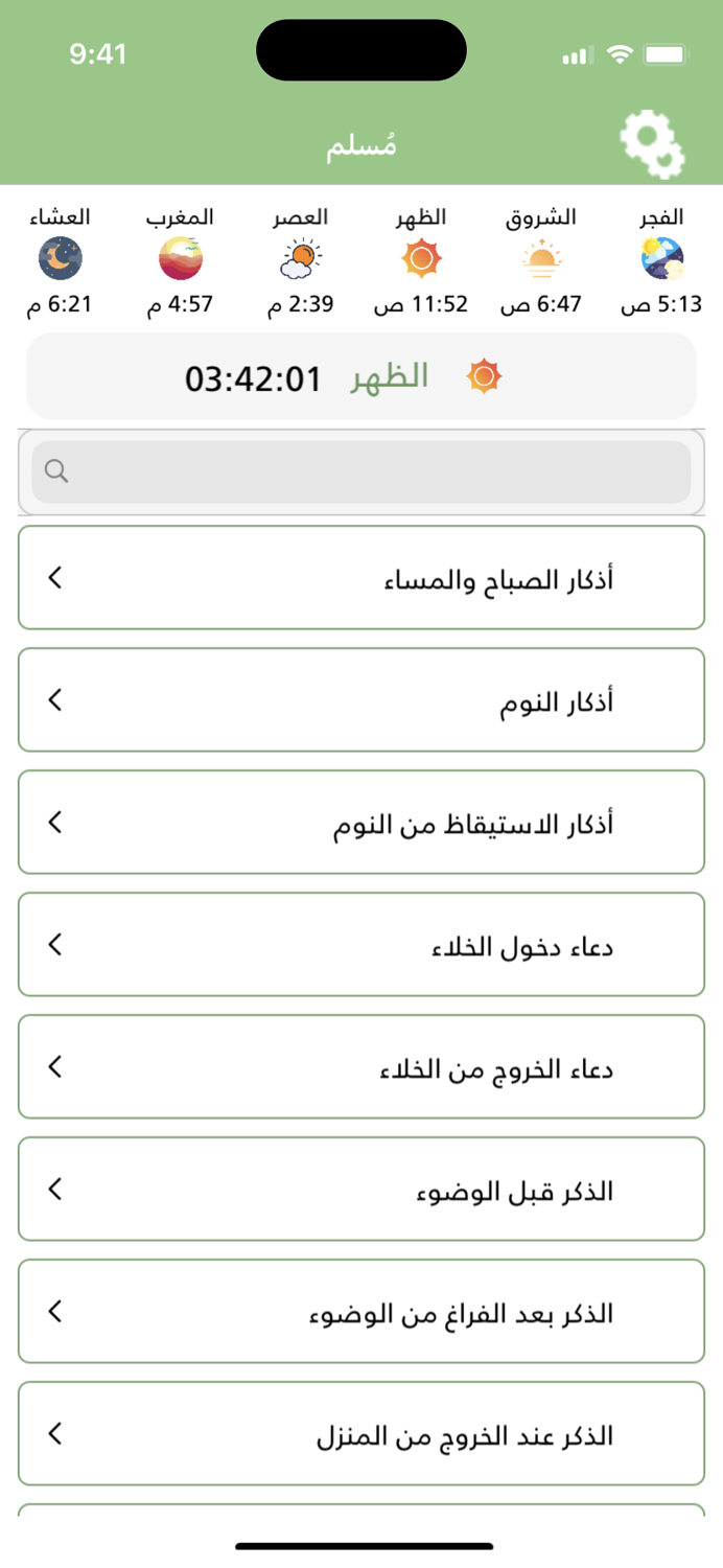 مسلم - اذكار الصباح والمساء
