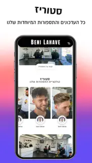 beni lahav | בני להב iphone screenshot 2