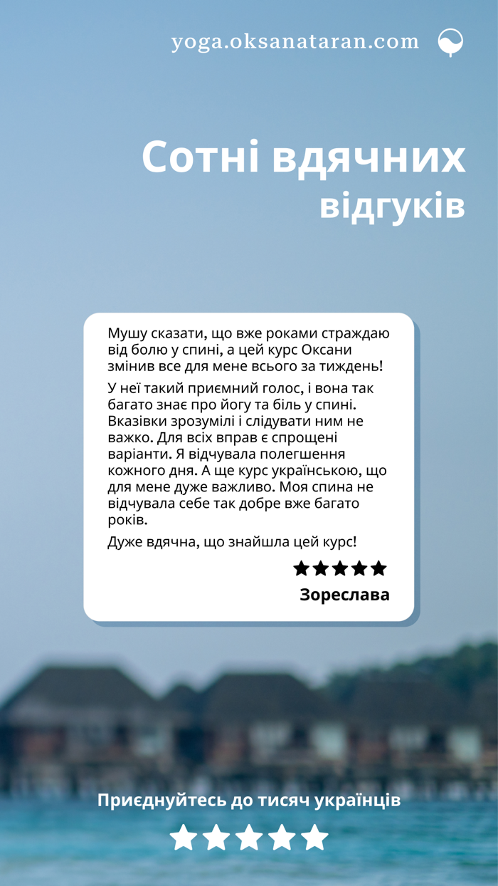 Йога українською