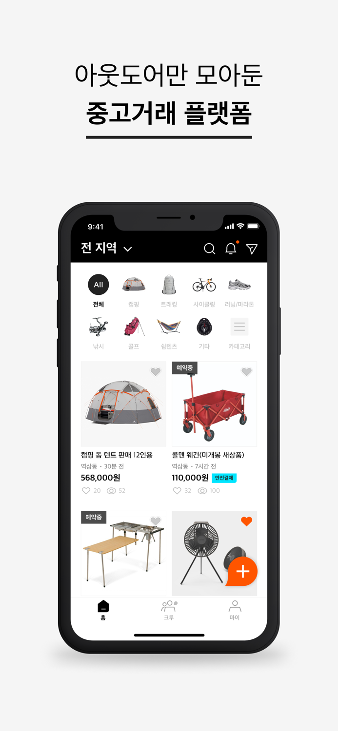 데얼스 아웃도어 커뮤니티 and 캠핑 트레킹 중고거래