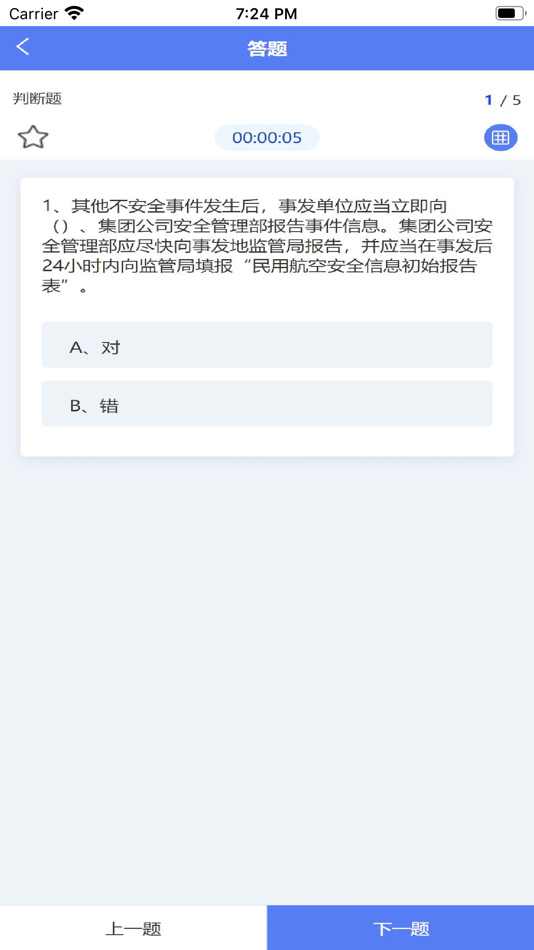 #3. 飞游记平台 (iOS) 由: 航科院(北京)科技发展有限公司