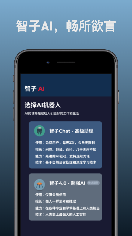 #1. 智子AI - 智能聊天机器人 AI ChatBot (iOS) 作者: 承君 苑