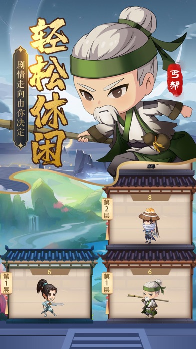 不正经武林 Screenshot