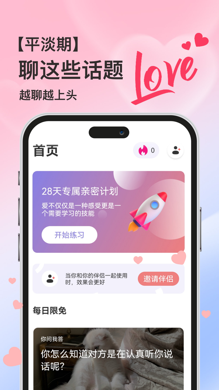练爱星球- 谈恋爱聊天交友话术宝典、情侣恩爱心动日常记录