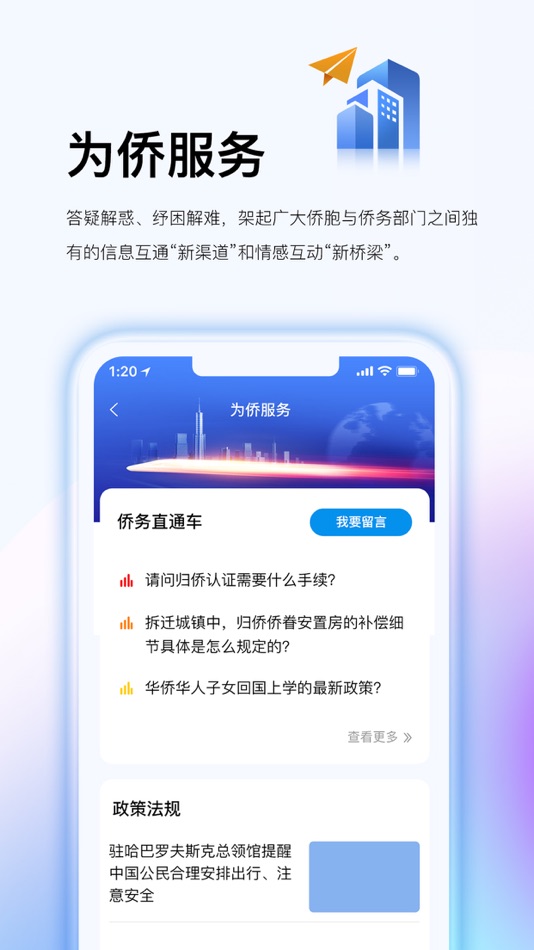 #2. 侨宝——全球华侨华人的掌上家园 (iOS) 由: 中国新闻社