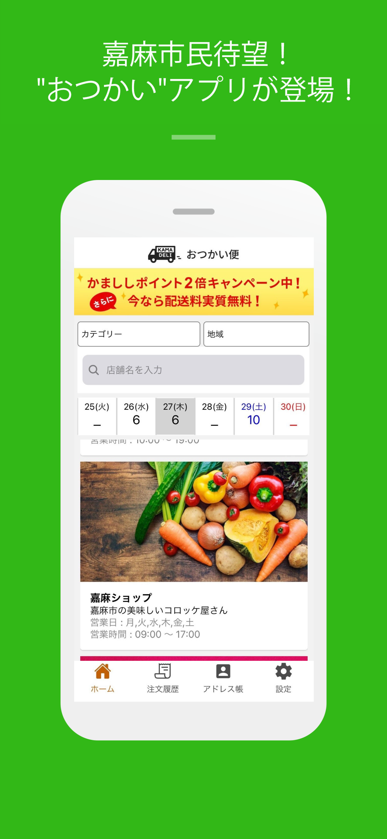 おつかい便 screenshot 2