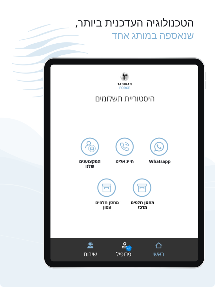 TADIRAN FORCEלמתקינים וטכנאים