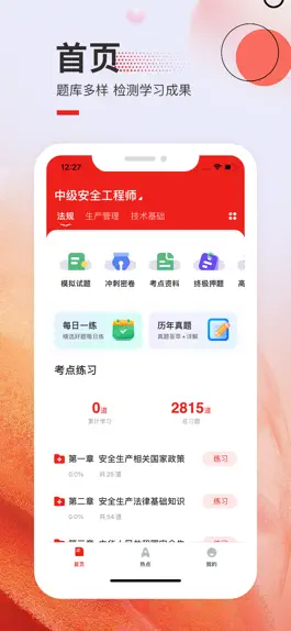 Game screenshot 安全工程师准题库-注安备考宝典 mod apk