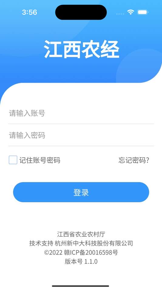 #1. 江西农经 (iOS) Podle: 杭州政云数据有限公司